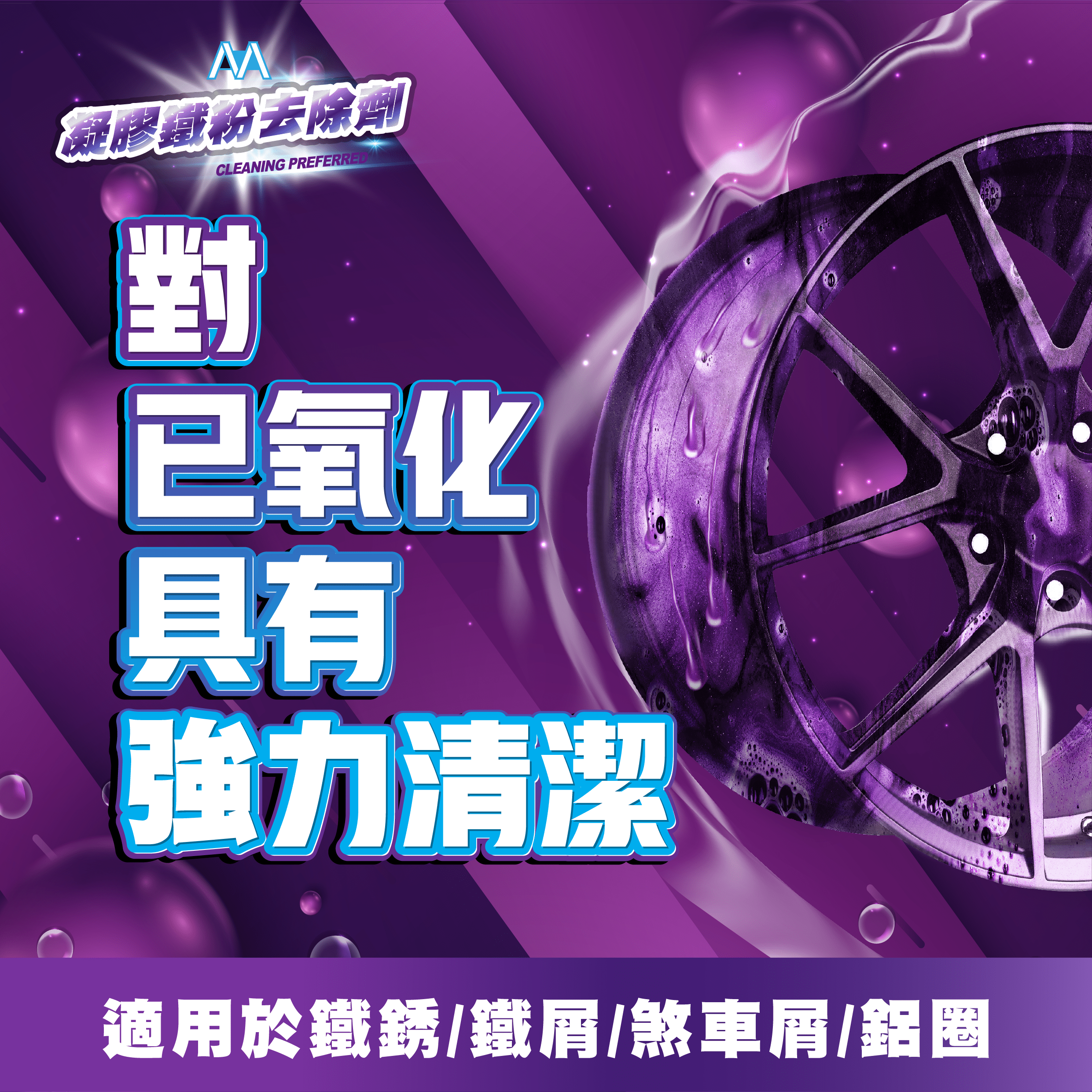 凝膠鐵粉去除劑:圖片 6