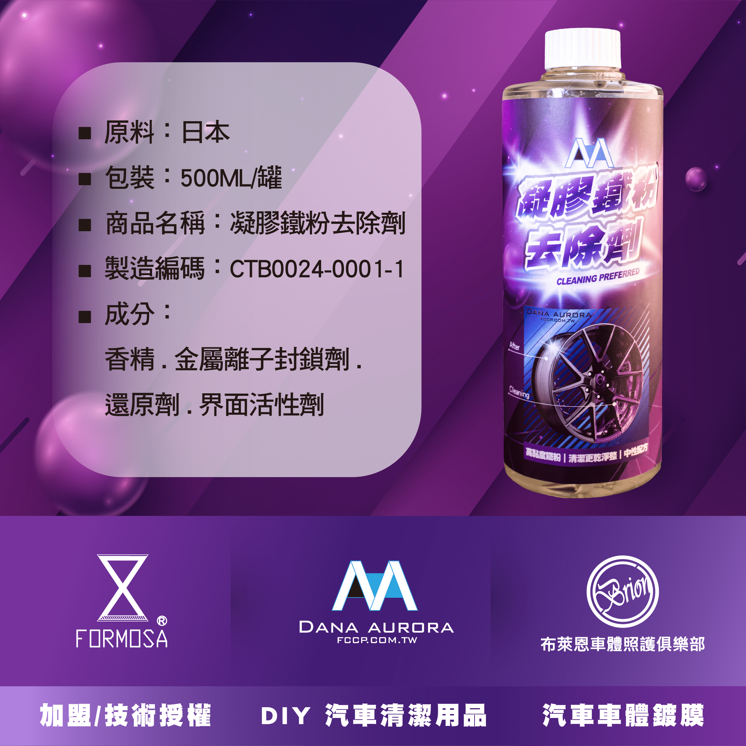 凝膠鐵粉去除劑:圖片 9