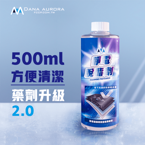 靜電脫脂劑:圖片 2